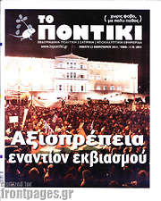 /Το Ποντίκι