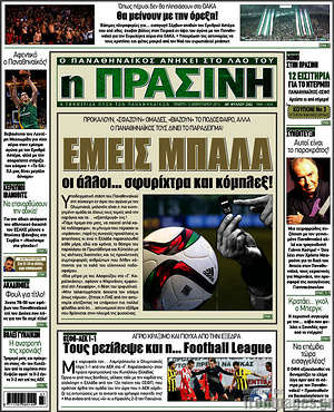 Πρωτοσέλιδο εφημερίδας Η Πράσινη - protoselida