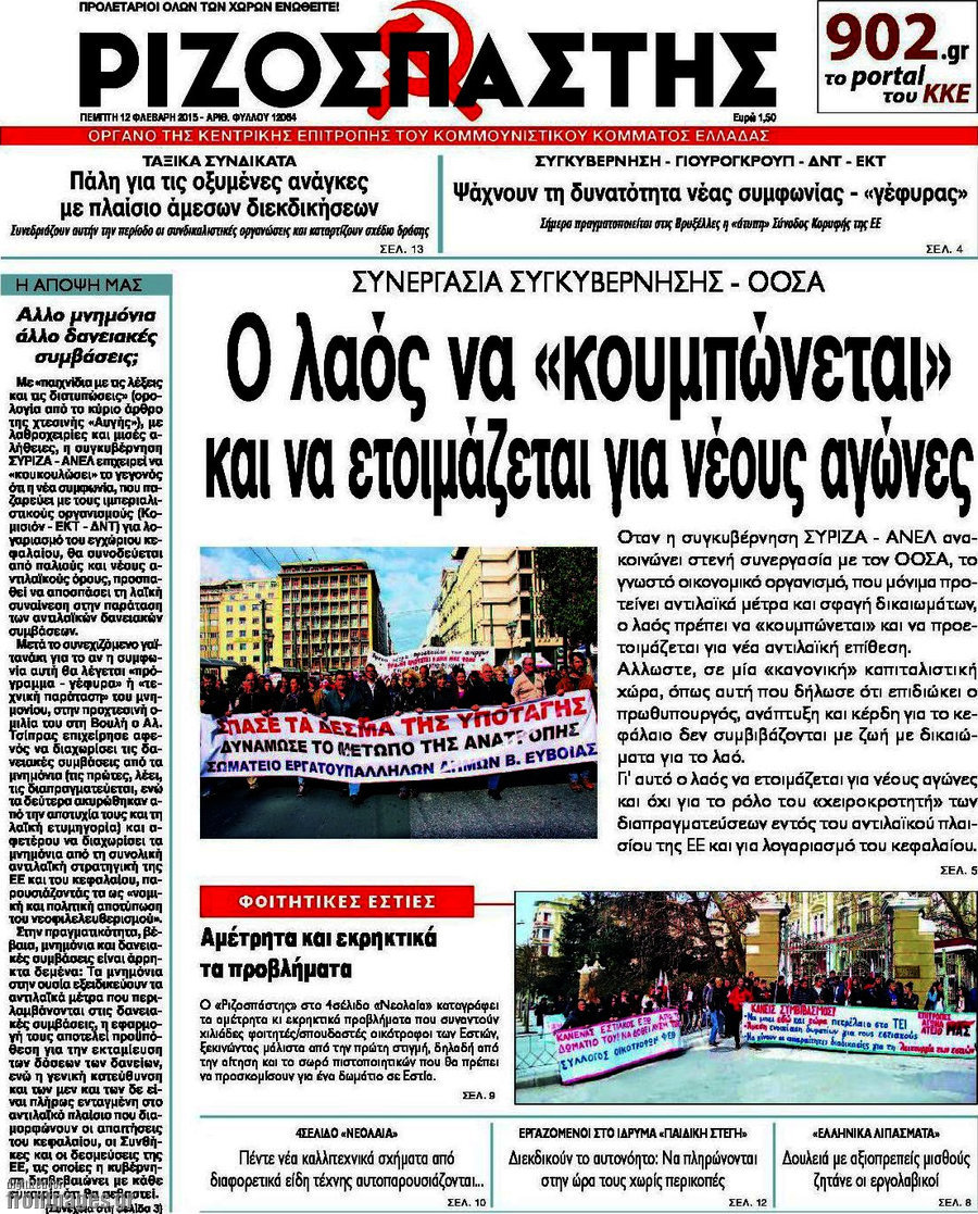 Ριζοσπάστης