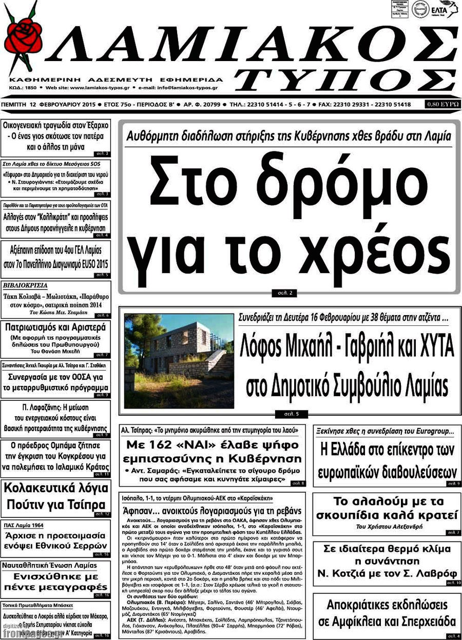 Λαμιακός Τύπος
