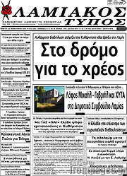 /Λαμιακός Τύπος