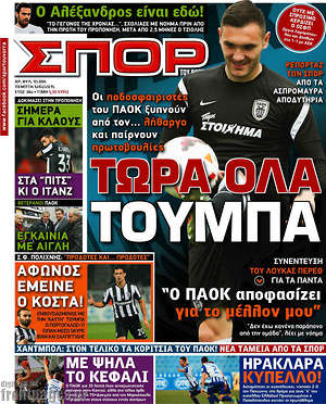 Πρωτοσέλιδο εφημερίδας Σπορ του Βορρά - protoselida