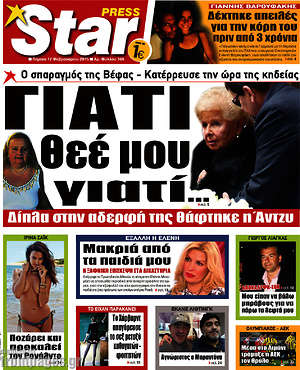 Πρωτοσέλιδο εφημερίδας Star press - protoselida