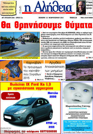 Πρωτοσέλιδο Η Αλήθεια