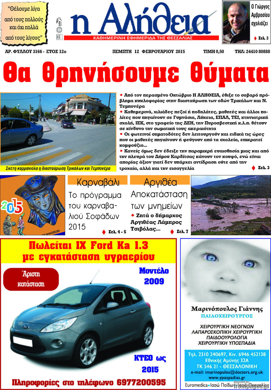 Η Αλήθεια