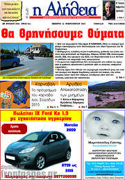 /Η Αλήθεια