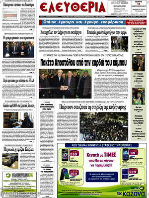 Πρωτοσέλιδο Ελευθερία