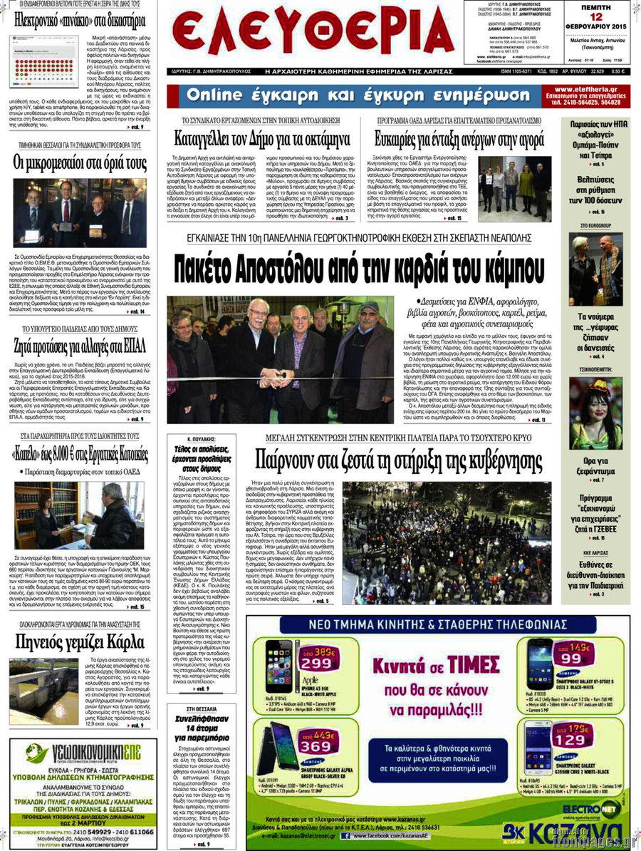 Ελευθερία