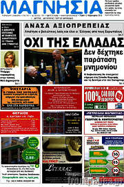 /Μαγνησία