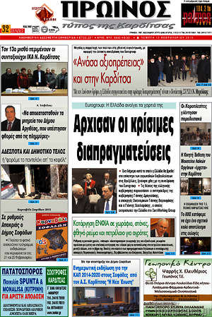 Πρωτοσέλιδο Πρωινός Τύπος