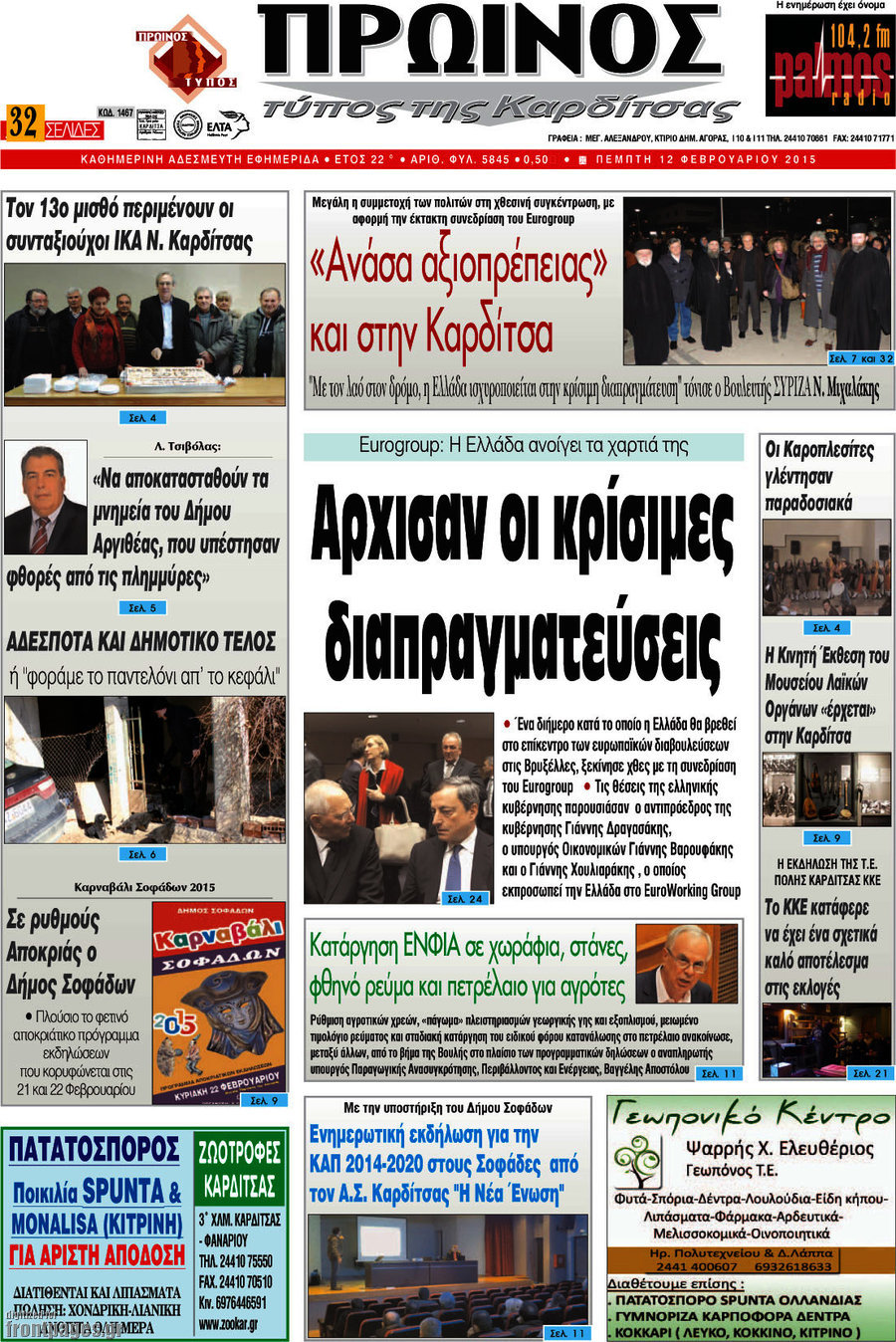 Πρωινός Τύπος