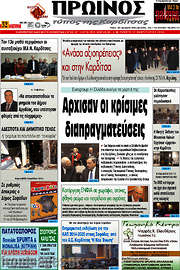 /Πρωινός Τύπος