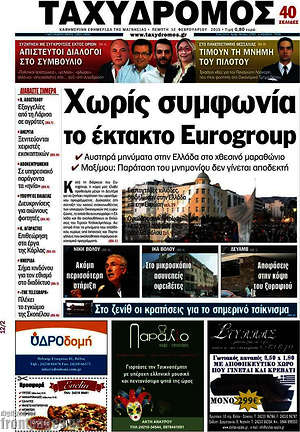 Πρωτοσέλιδο Ταχυδρόμος
