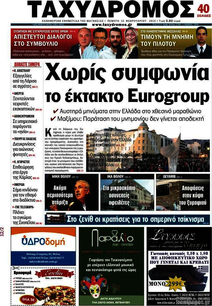 Ταχυδρόμος