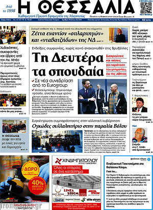 Πρωτοσέλιδο Θεσσαλία