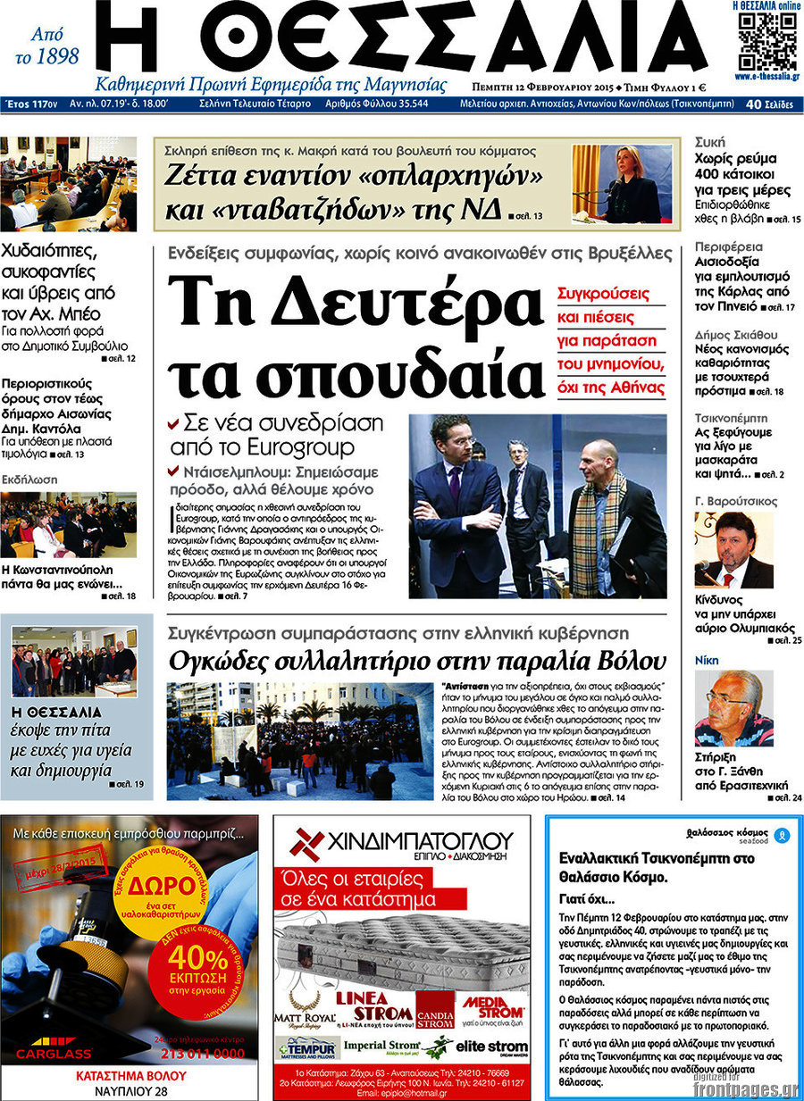 Θεσσαλία
