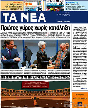 Τα Νέα: Πρώτος γύρος χωρίς κατάληξη