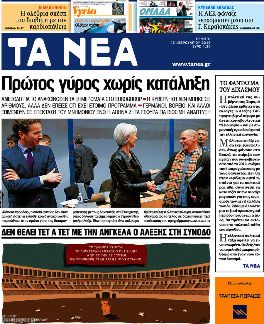 Τα Νέα