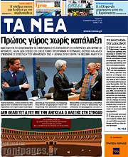 /Τα Νέα