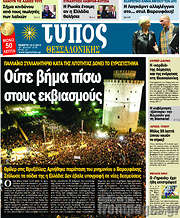 /Τύπος Θεσσαλονίκης