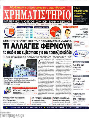 Χρηματιστήριο: Τι αλλαγές φέρνουν τα σχέδια της κυβέρνησης για τον τραπεζικό κλάδο