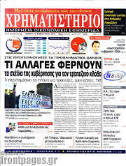 /Χρηματιστήριο