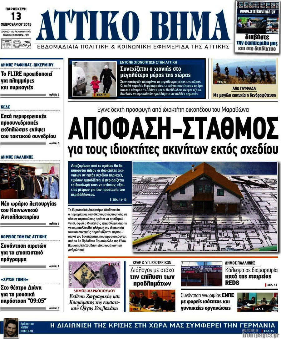 Αττικό Βήμα