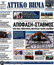 /Αττικό Βήμα