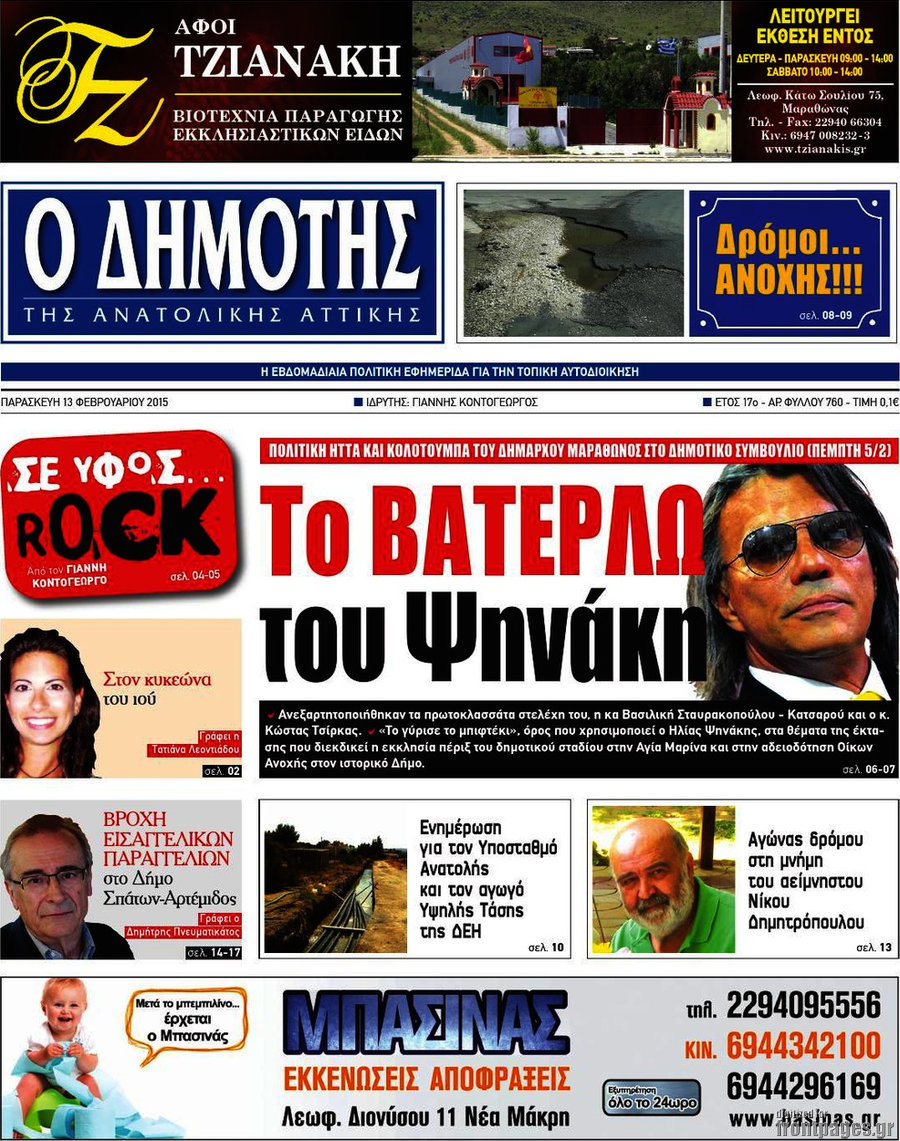 Δημότης Αν. Αττικής