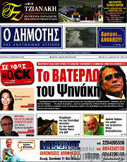 /Δημότης Αν. Αττικής