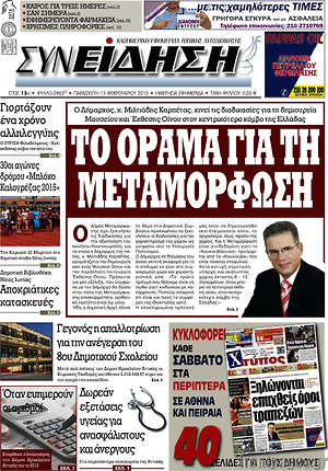 Πρωτοσέλιδο Συνείδηση