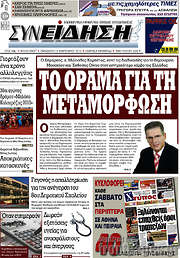 /Συνείδηση