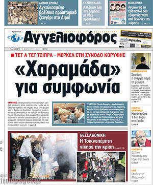Αγγελιοφόρος: "Χαραμάδα" για συμφωνία