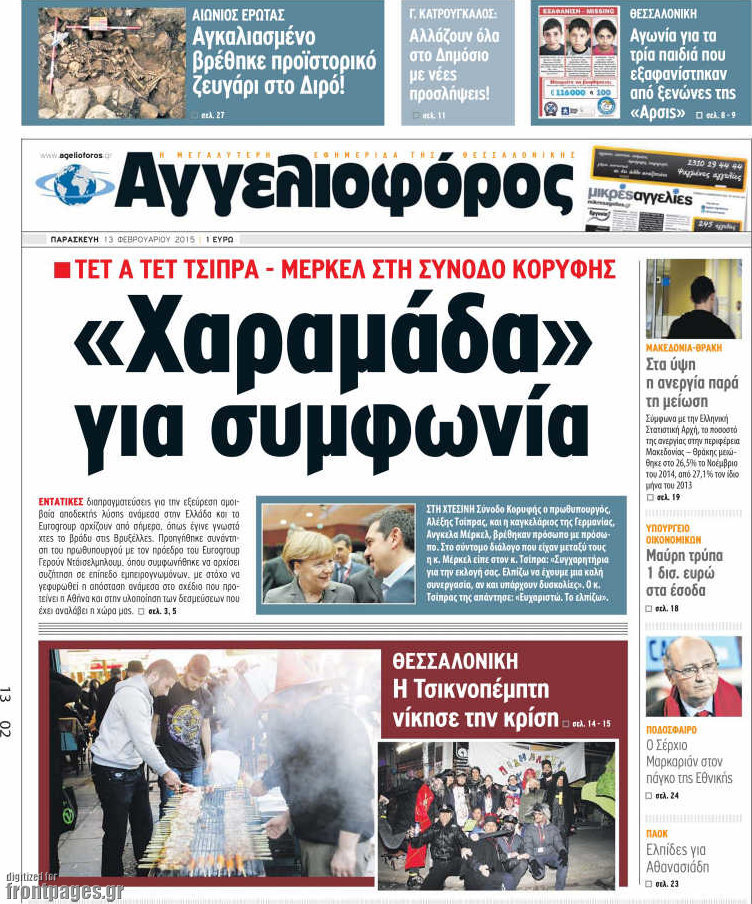 Αγγελιοφόρος