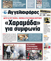 /Αγγελιοφόρος
