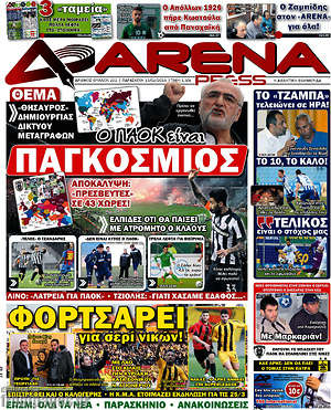 Πρωτοσέλιδο εφημερίδας Fair Play - protoselida