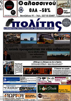 Πρωτοσέλιδο Ο Πολίτης