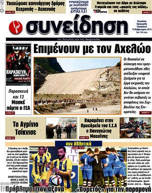 Πρωτοσέλιδο Συνείδηση