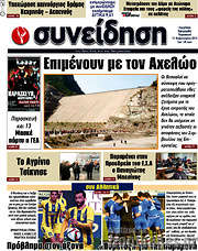 /Συνείδηση