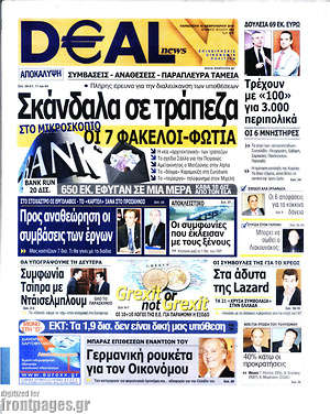 Πρωτοσέλιδο Deal News