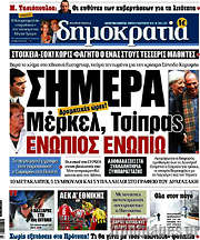 /Δημοκρατία