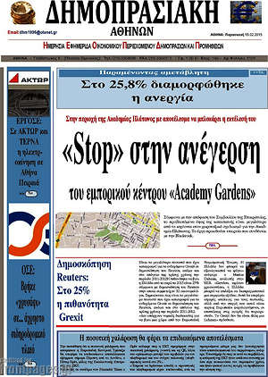 Πρωτοσέλιδο Δημοπρασιακή Αθηνών