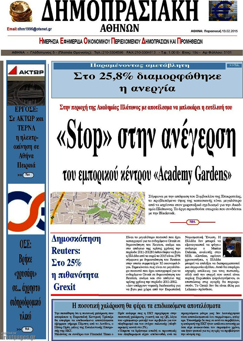 Δημοπρασιακή Αθηνών