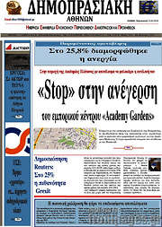 /Δημοπρασιακή Αθηνών