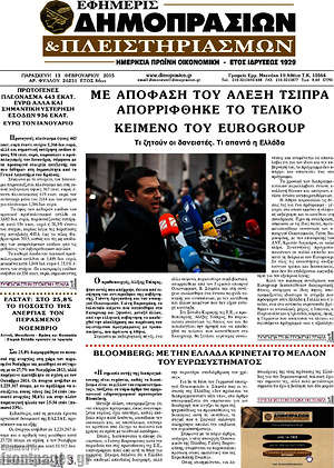 Πρωτοσέλιδο Εφημερίς Δημοπρασιών