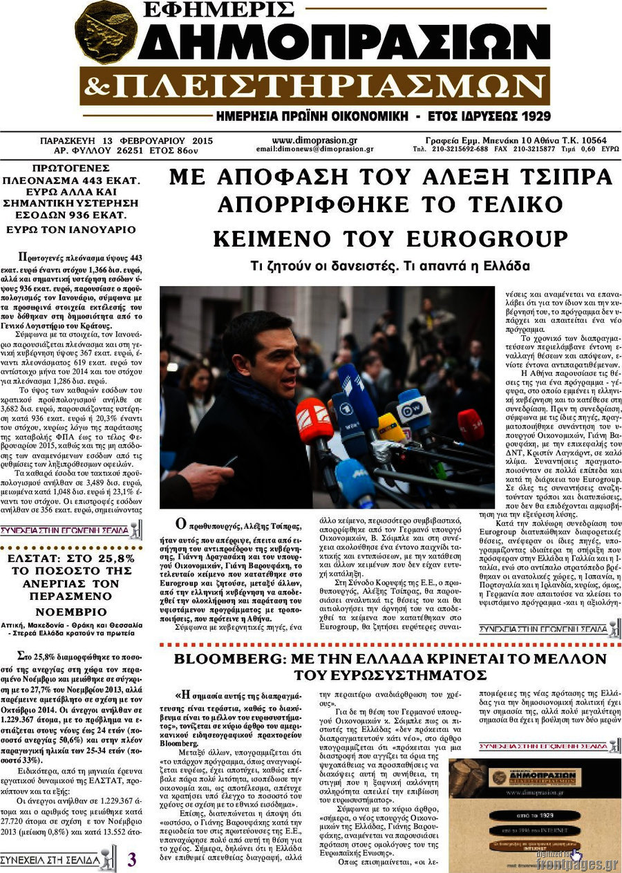 Εφημερίς Δημοπρασιών