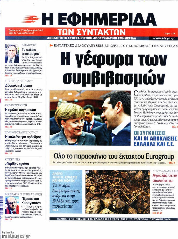 Η εφημερίδα των συντακτών
