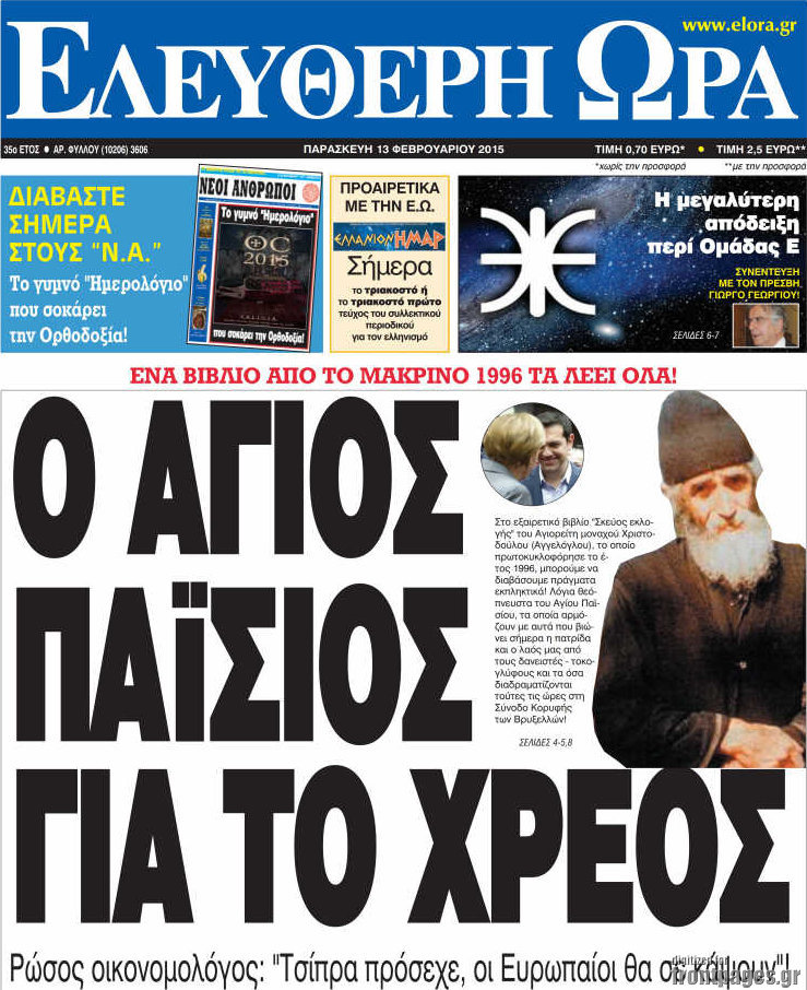 Ελεύθερη ώρα