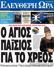 /Ελεύθερη ώρα