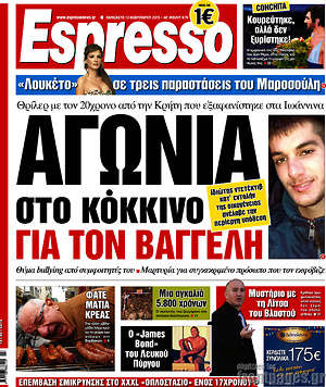 Espresso: Αγωνία στο κόκκινο για τον Βαγγέλη